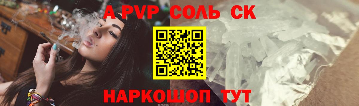 A-PVP крисы CK  A-PVP VHQ  Горно-Алтайск  Alpha PVP СК  Вход с VPN 