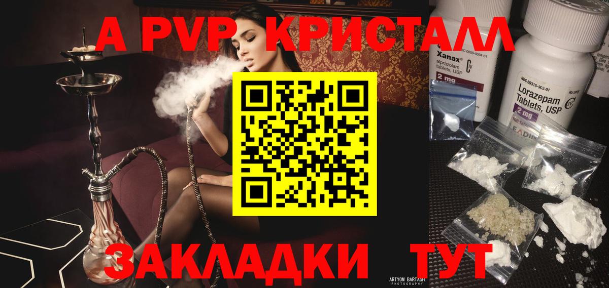 Alpha-PVP Соль Горно-Алтайск