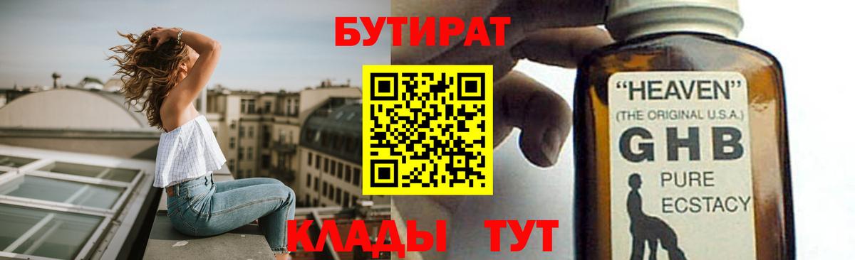 Горно-Алтайск  Бутират BDO  Вход с VPN 