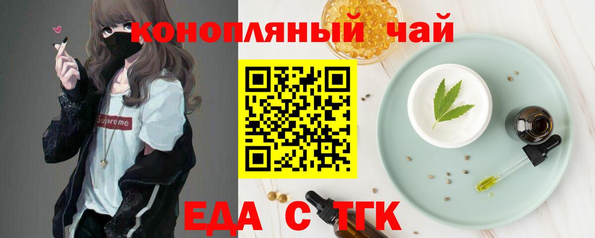 Горно-Алтайск  Печенье с ТГК конопля  Вход с VPN 