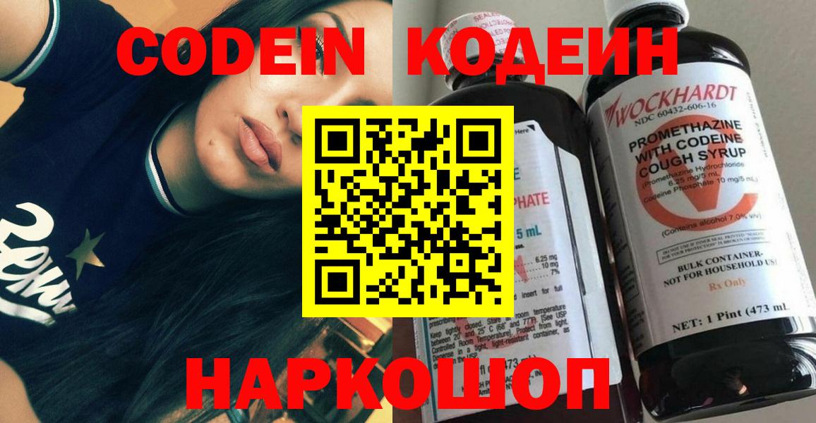 Кодеин Purple Drank  Вход с VPN  Горно-Алтайск 