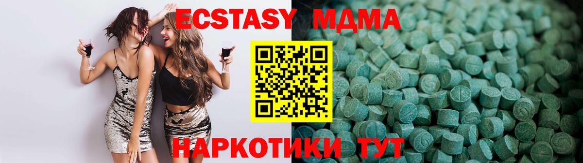 Ecstasy 280 MDMA Горно-Алтайск
