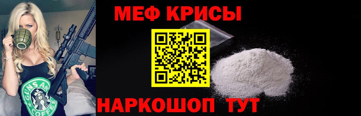 Горно-Алтайск  МЕФ мука  МЯУ-МЯУ  Мефедрон mephedrone  Вход с VPN 