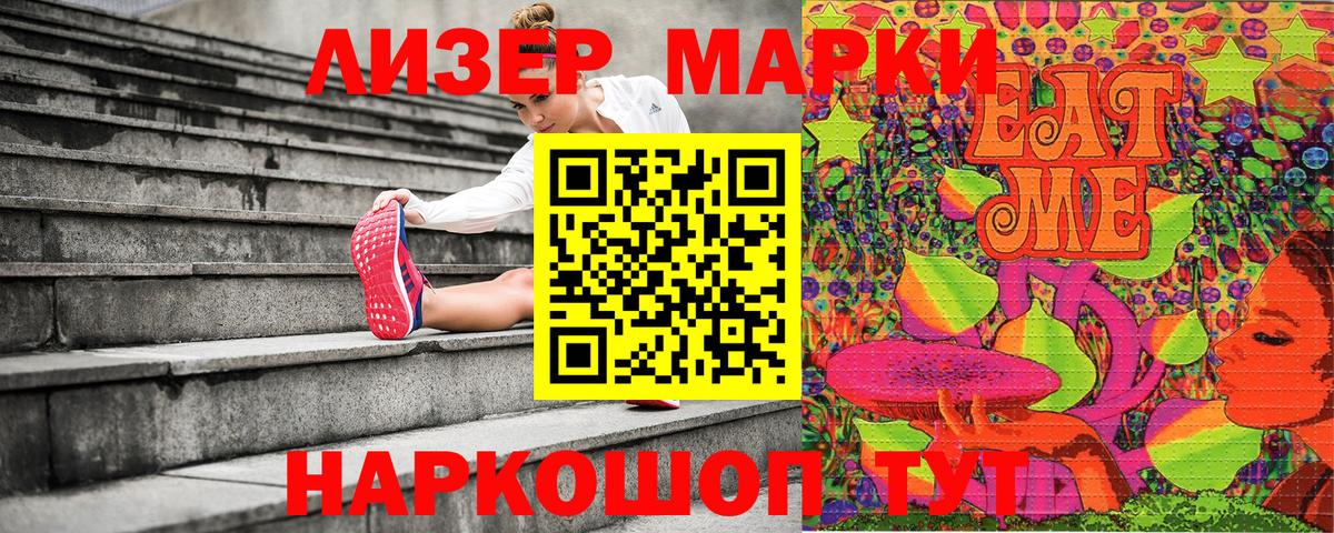 Наркотические марки 1,8мг Горно-Алтайск
