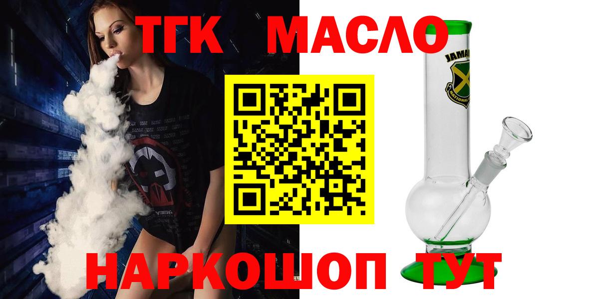 Горно-Алтайск  ТГК гашишное масло  Вход с VPN 